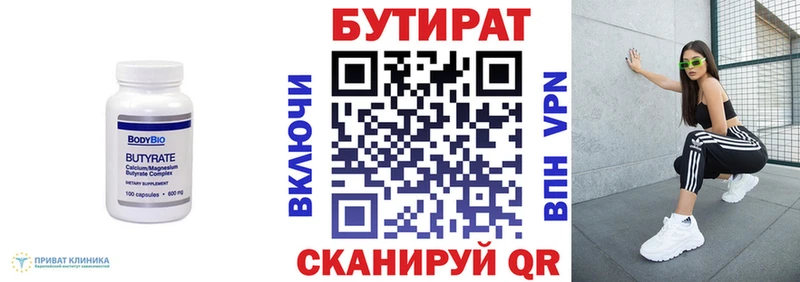 БУТИРАТ 1.4BDO  Горбатов 